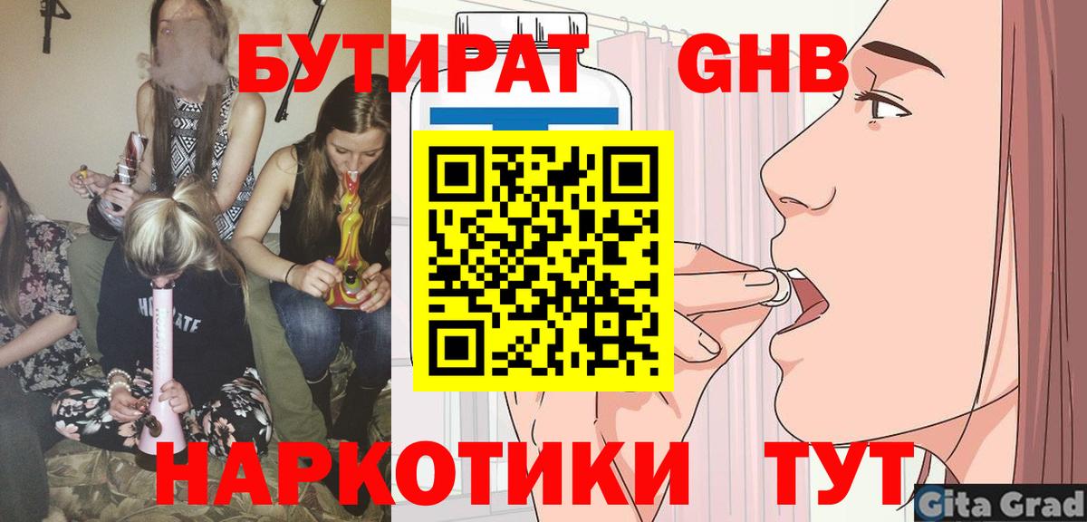 БУТИРАТ GHB  Вход с VPN  Пыть-Ях 