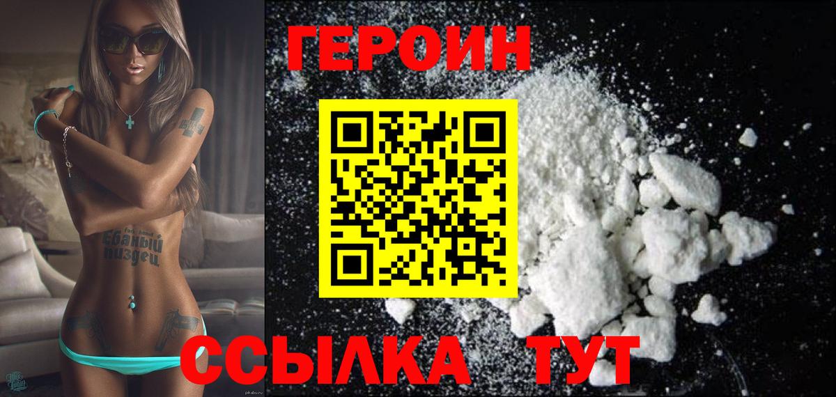 ГЕРОИН VHQ Пыть-Ях