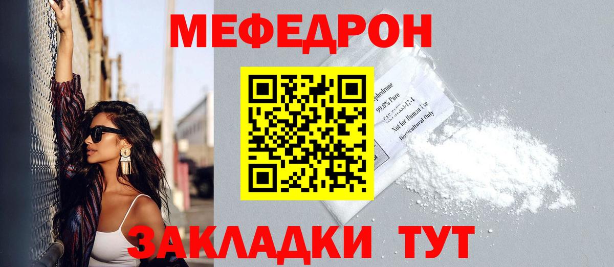 МЯУ-МЯУ  Мефедрон 4 MMC  Вход с VPN  МЕФ  МЕФ мука  Пыть-Ях 