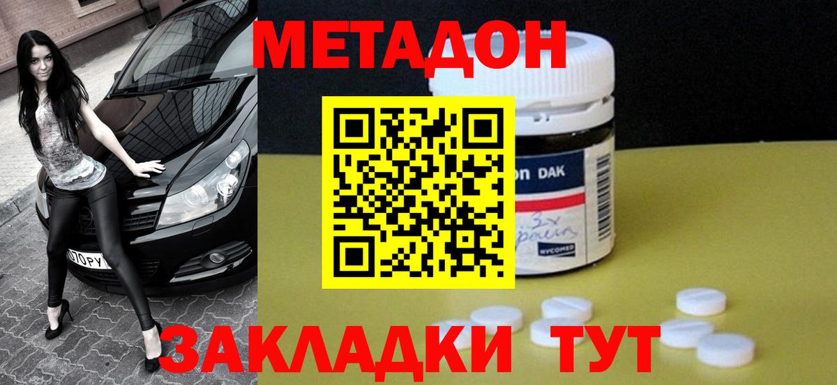 МЕТАДОН methadone Пыть-Ях